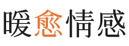 沧州暖愈情感